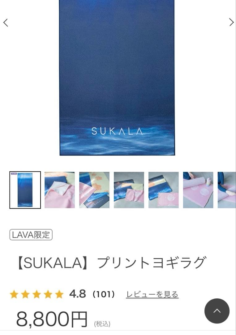 LAVA ヨガ ラグ 限定 ☆定価8,800円☆