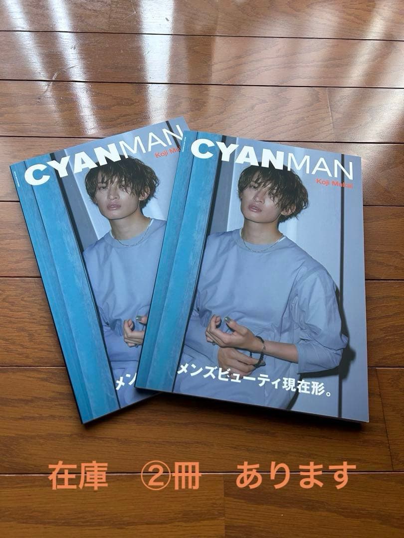 Man 向井康二　表紙　雑誌