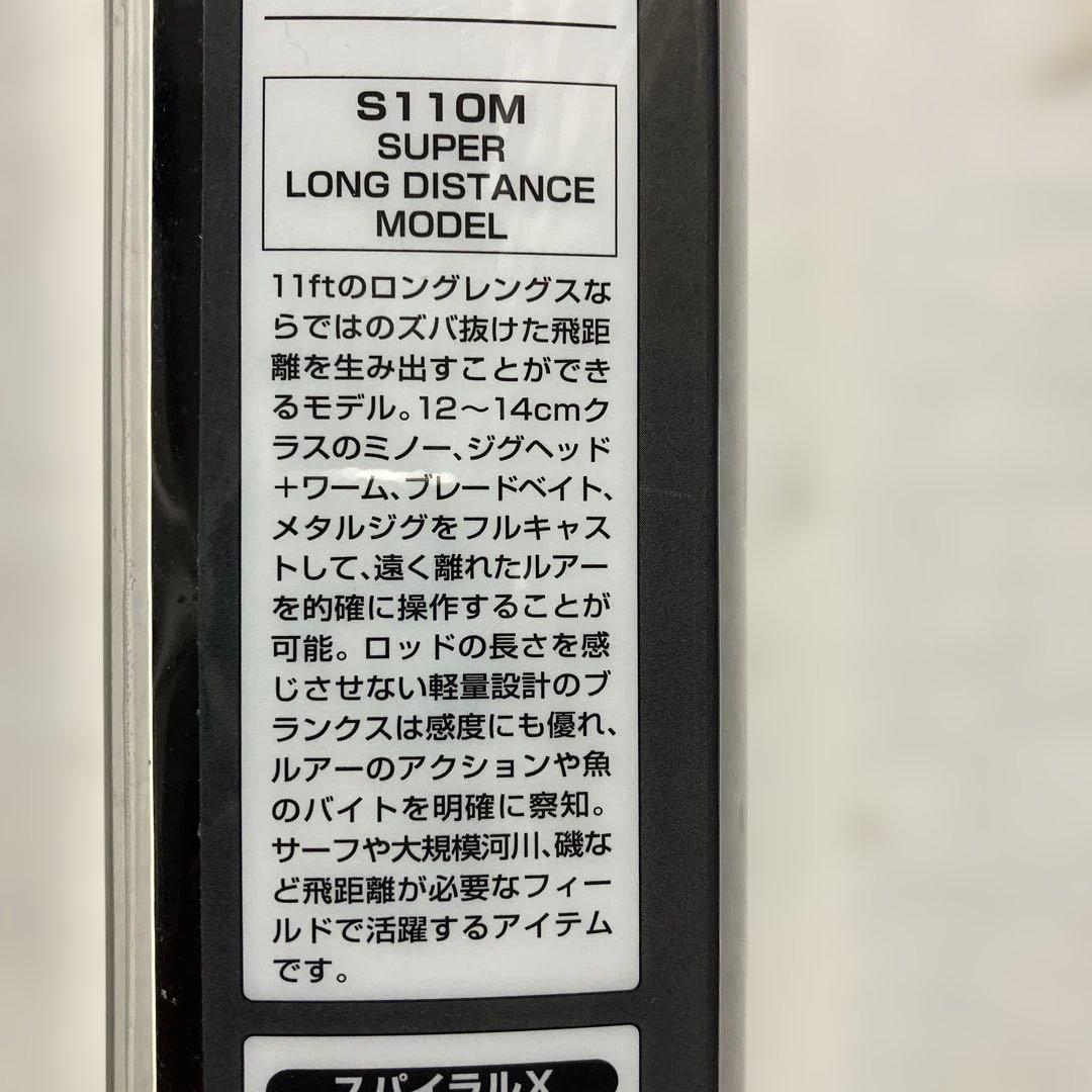 シマノDIALUNA S110M シーバスロッド 11フィート