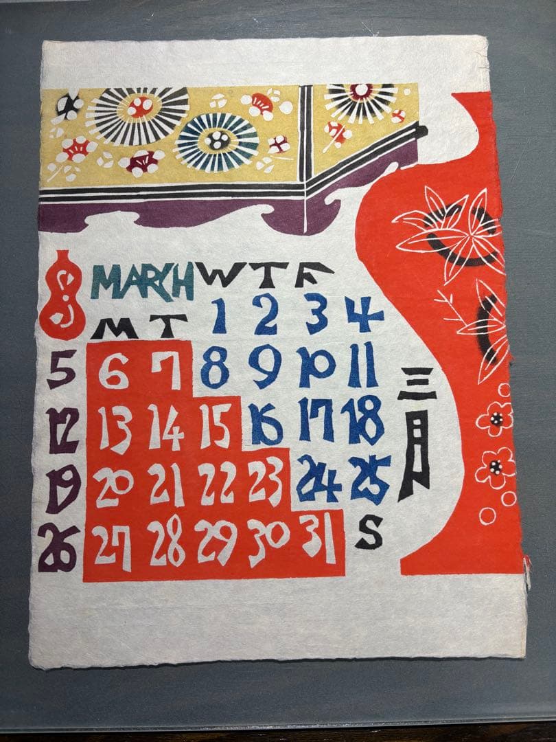 芹沢銈介　1978年　カレンダー　表紙と１2ヶ月分揃い