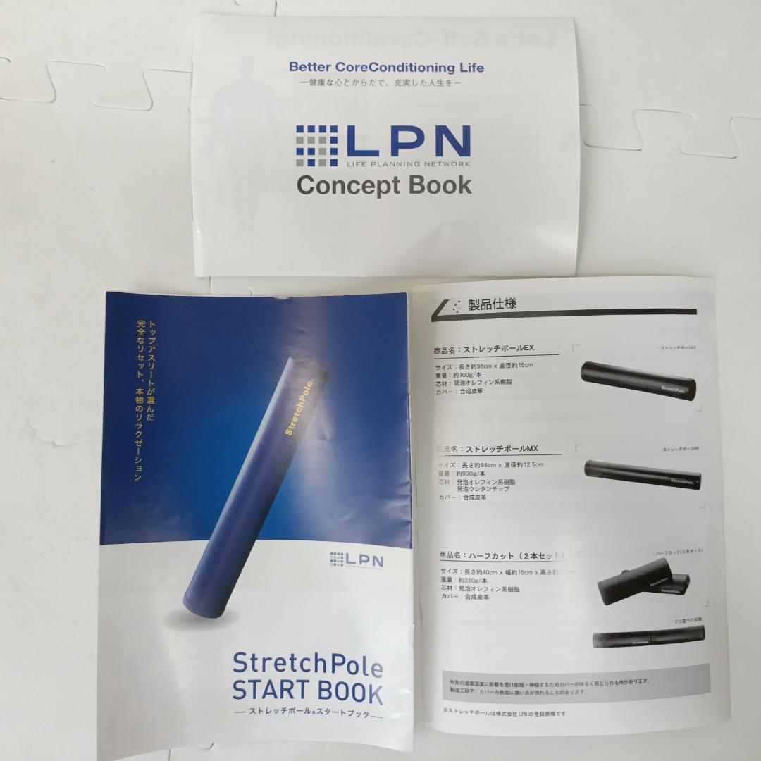 【良品】LPN Stretch Pole ストレッチポール MX