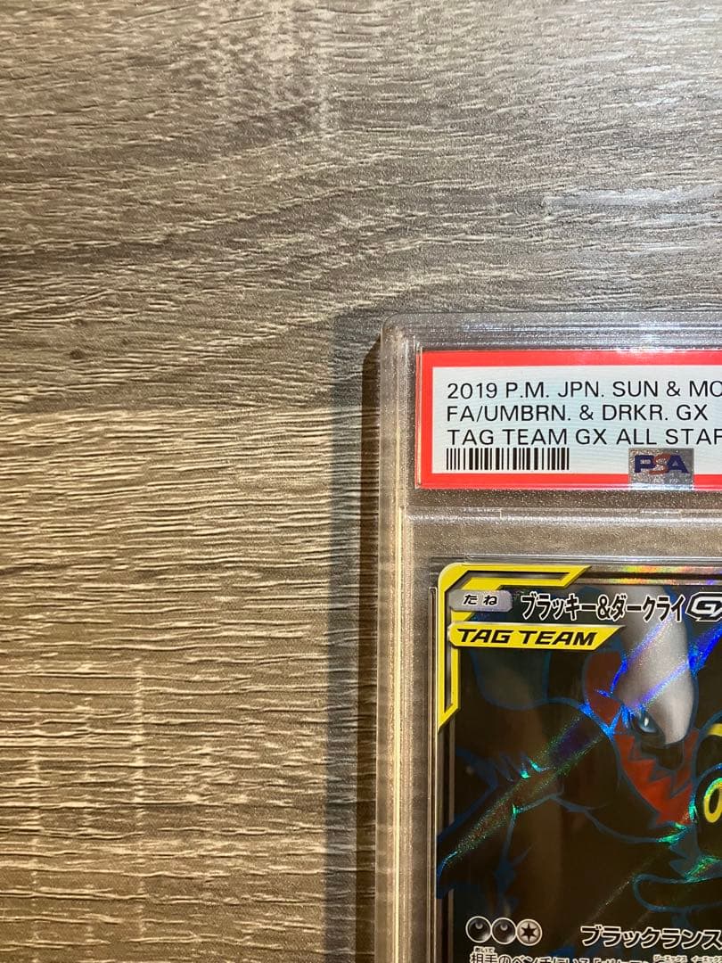 【PSA10】ブラッキー&ダークライGX SR SA 鑑定品