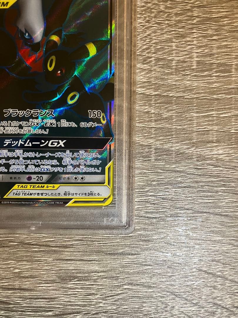 【PSA10】ブラッキー&ダークライGX SR SA 鑑定品