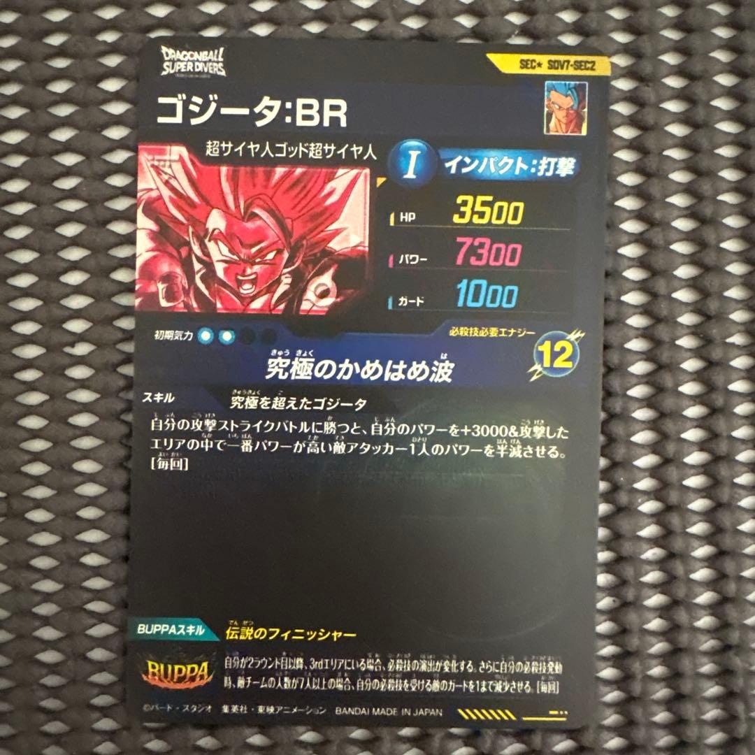 Sdv7-sec2 パラレル　ゴジータ