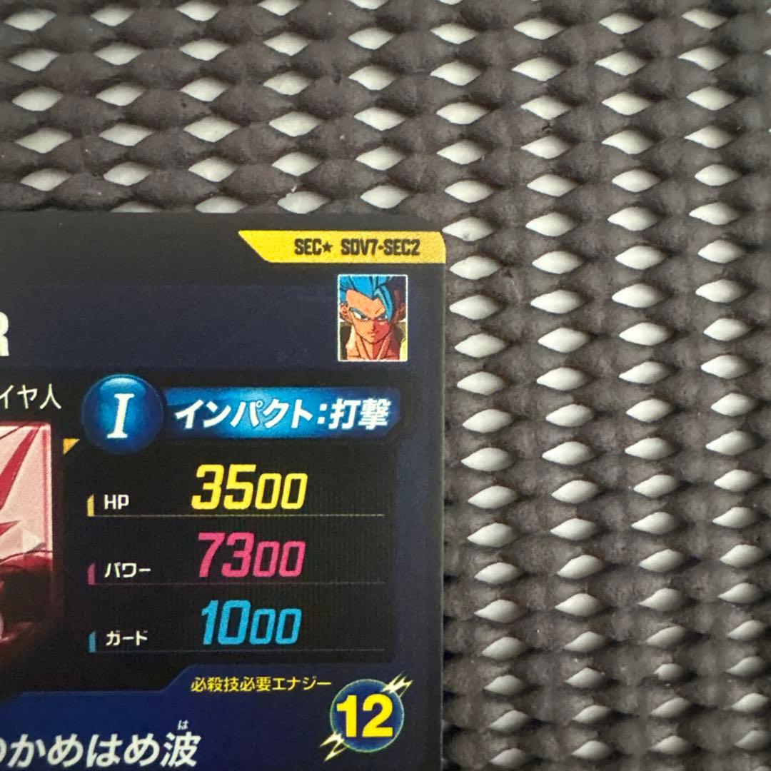 Sdv7-sec2 パラレル　ゴジータ