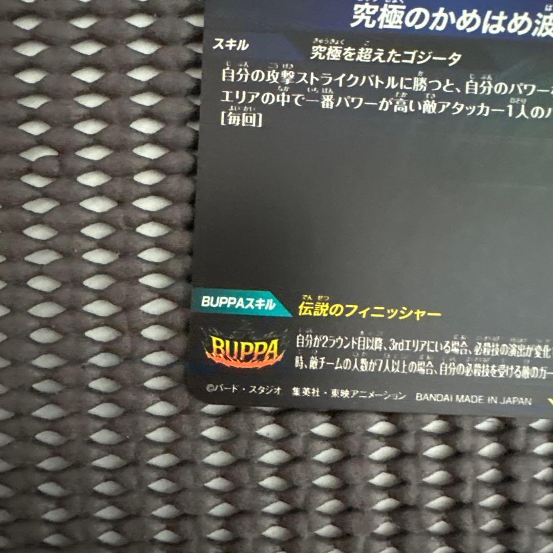 Sdv7-sec2 パラレル　ゴジータ