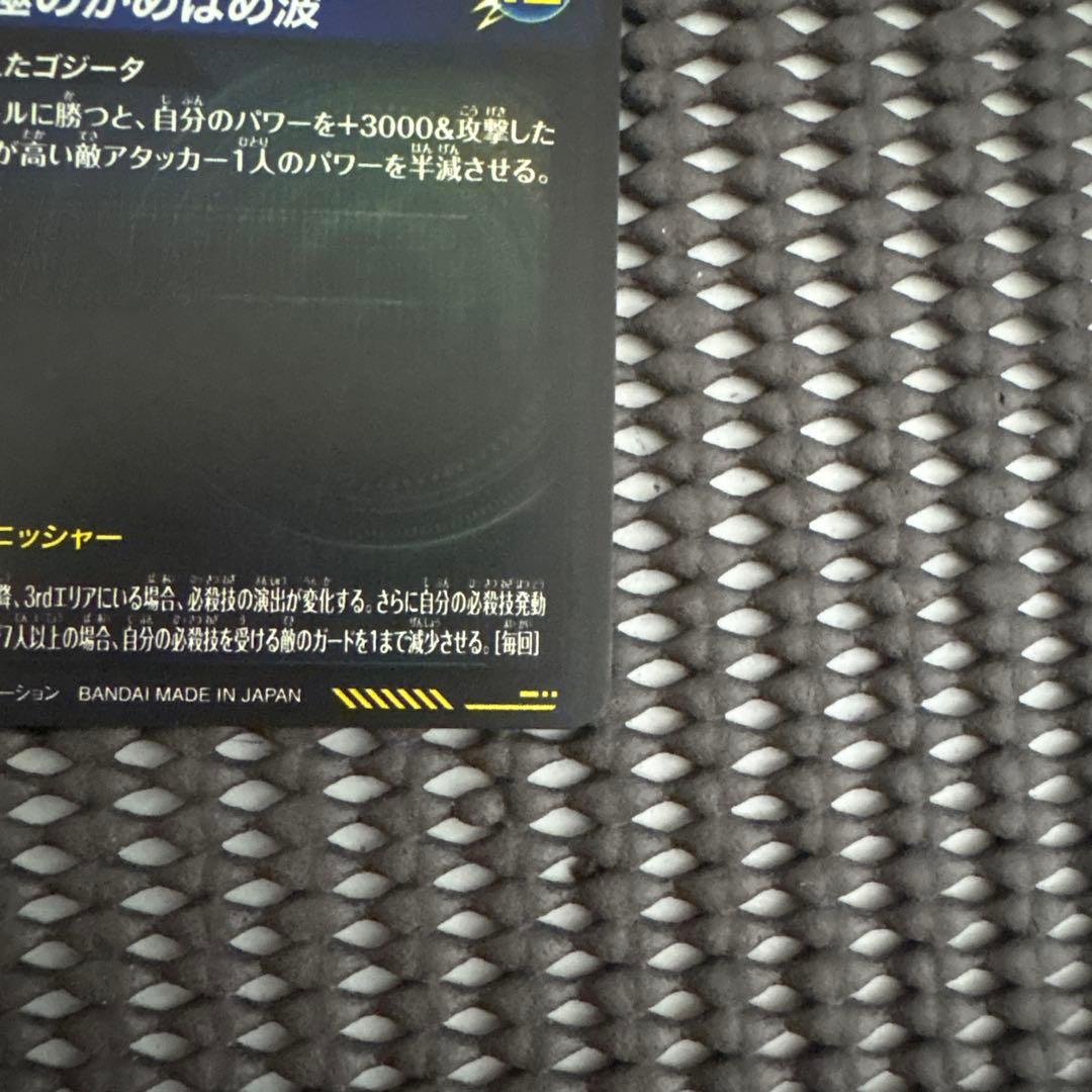 Sdv7-sec2 パラレル　ゴジータ
