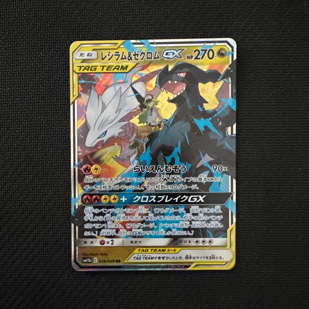 ポケモンカード　TAGTEAM RR5枚まとめ売り　ポケカ