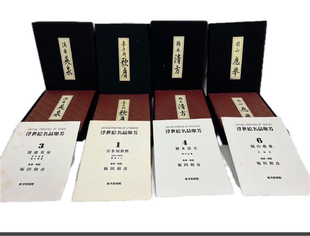 浮世絵名品聚芳　希少　古書　9冊　1985年　東洋芸術院　12図　限定300部