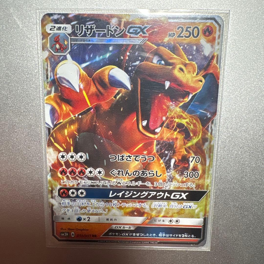 【豪華】リザードンセット GX SR 早い者勝ち