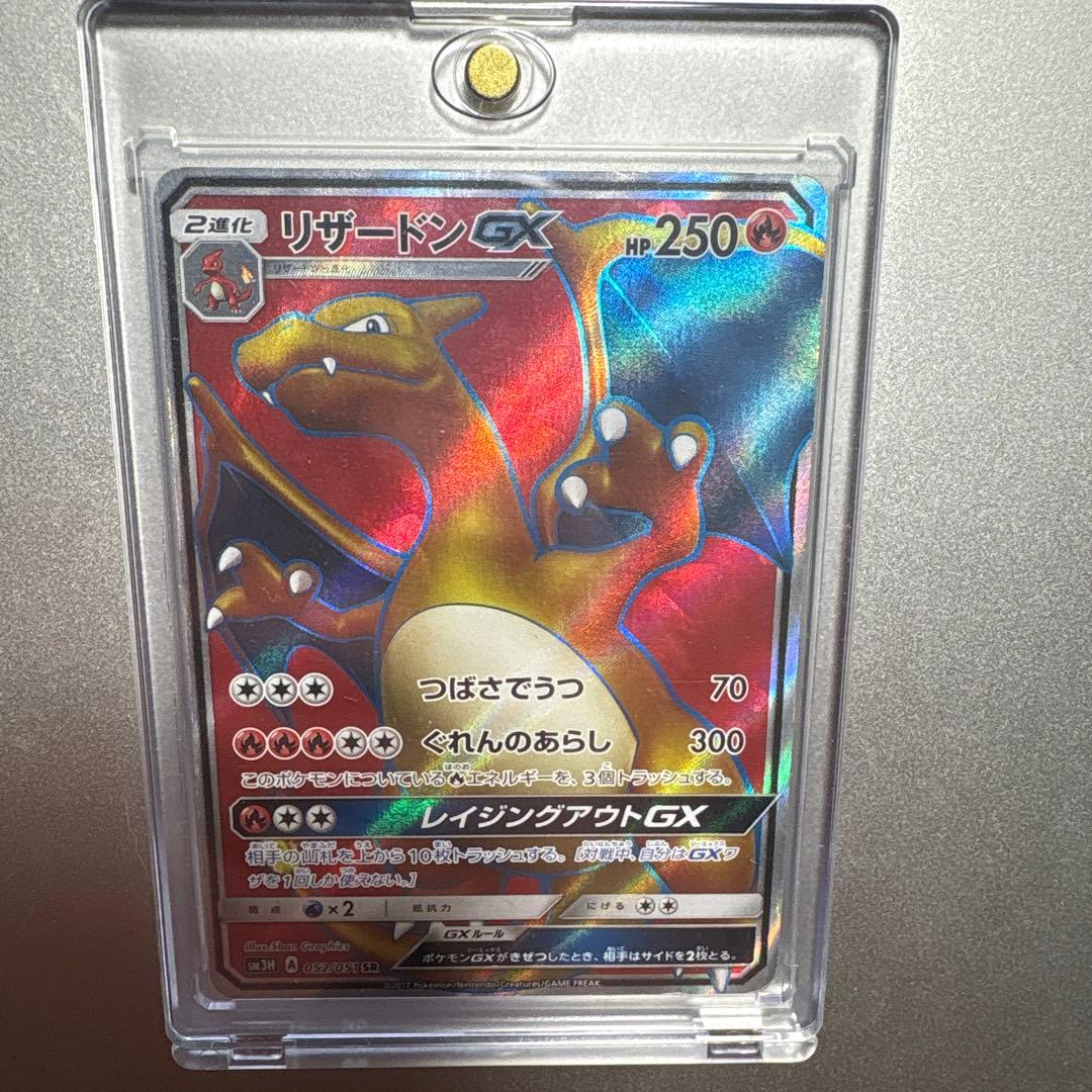 【豪華】リザードンセット GX SR 早い者勝ち