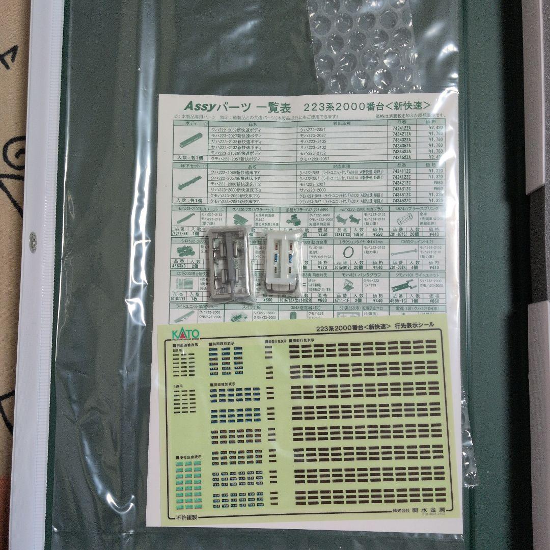 KATO 223系2000番台「新快速 」8両セット