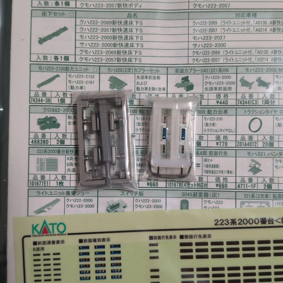 KATO 223系2000番台「新快速 」8両セット