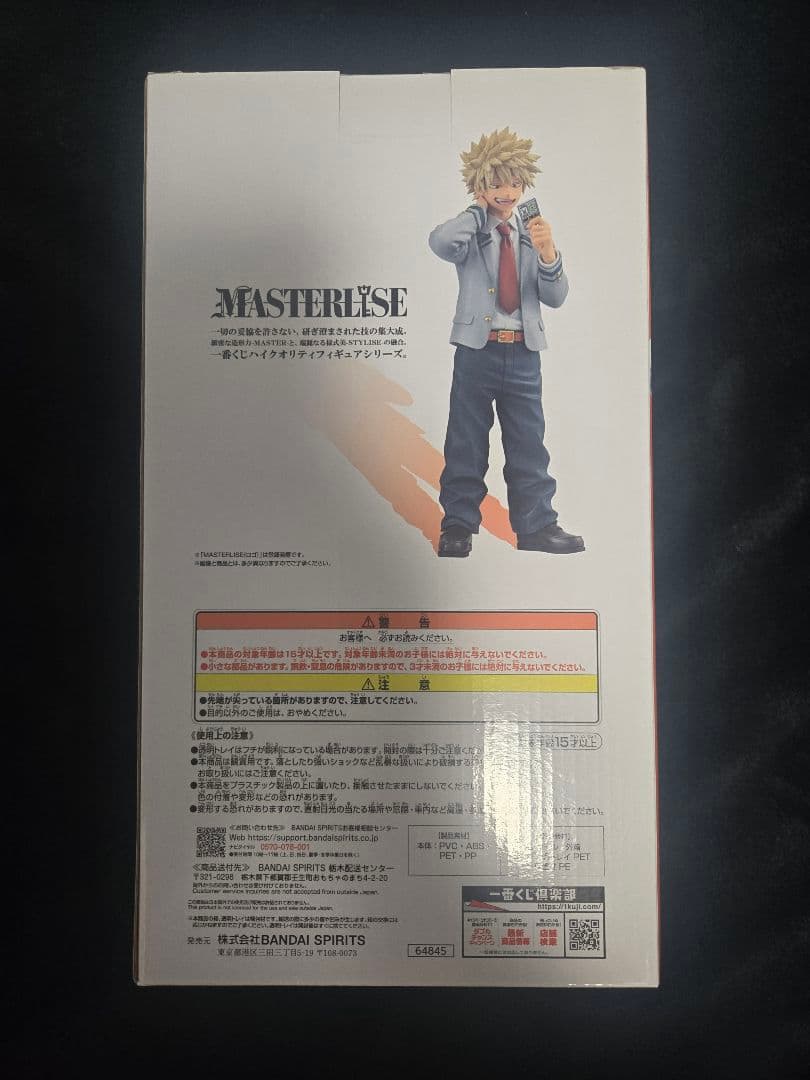 僕のヒーローアカデミア 【未開封】一番くじ B賞　 爆豪勝己 フィギュア 紡ぐ力