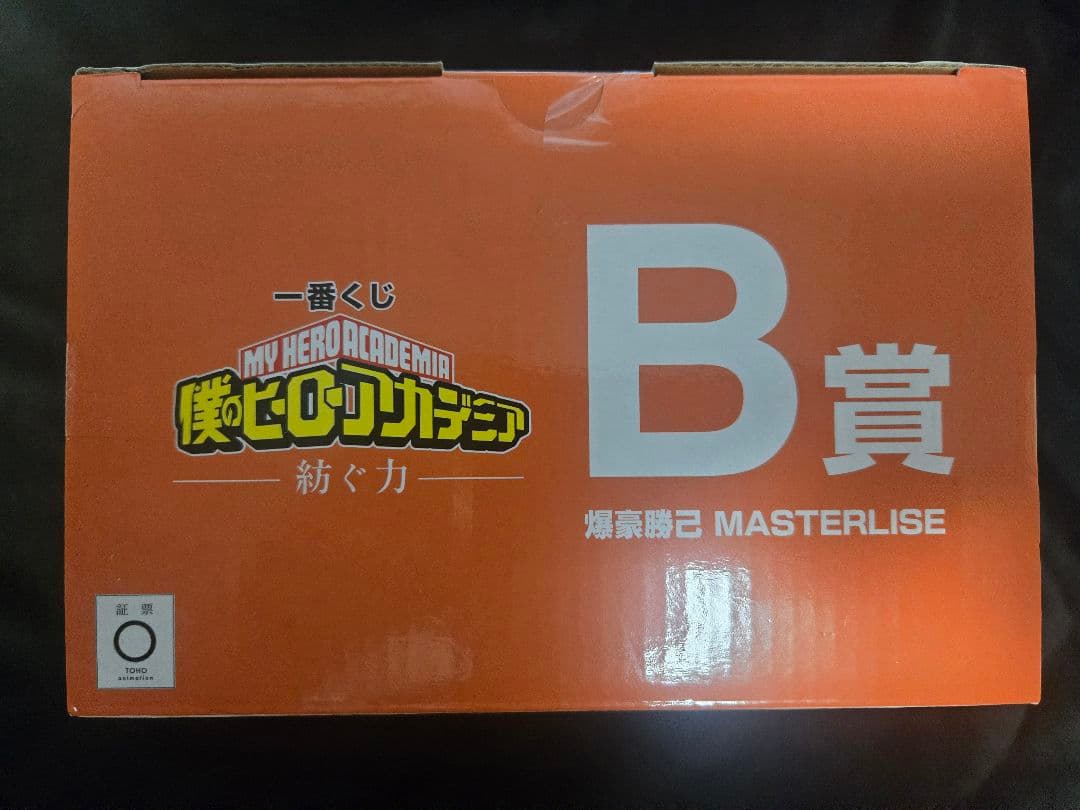 僕のヒーローアカデミア 【未開封】一番くじ B賞　 爆豪勝己 フィギュア 紡ぐ力