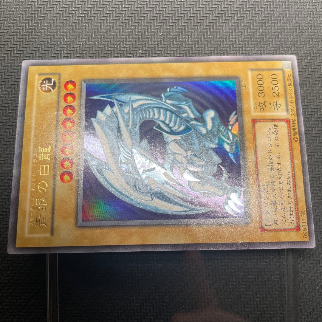 極美品 ブルーアイズ 青眼の白龍 ２期　ウルトラレア 遊戯王 LB-01