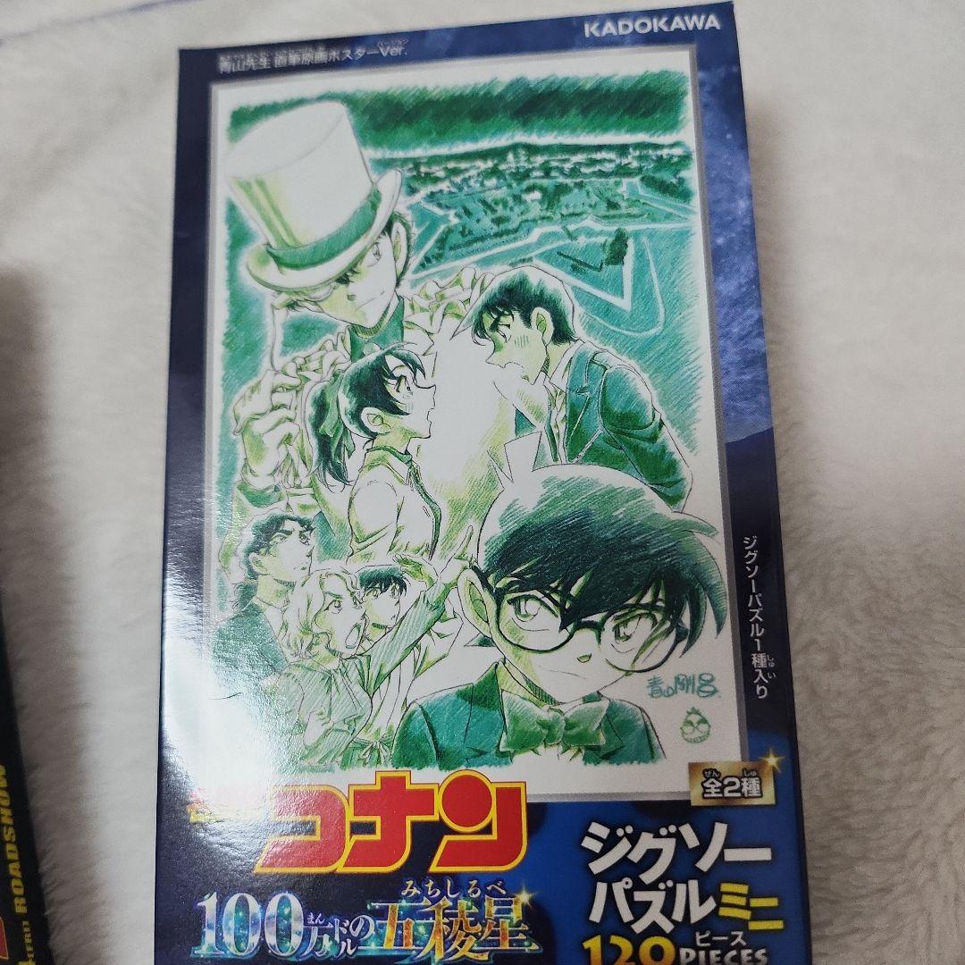 コナン 青山先生 直筆原画ポスター ジグソーーパズル ミニ120ピース 劇場版