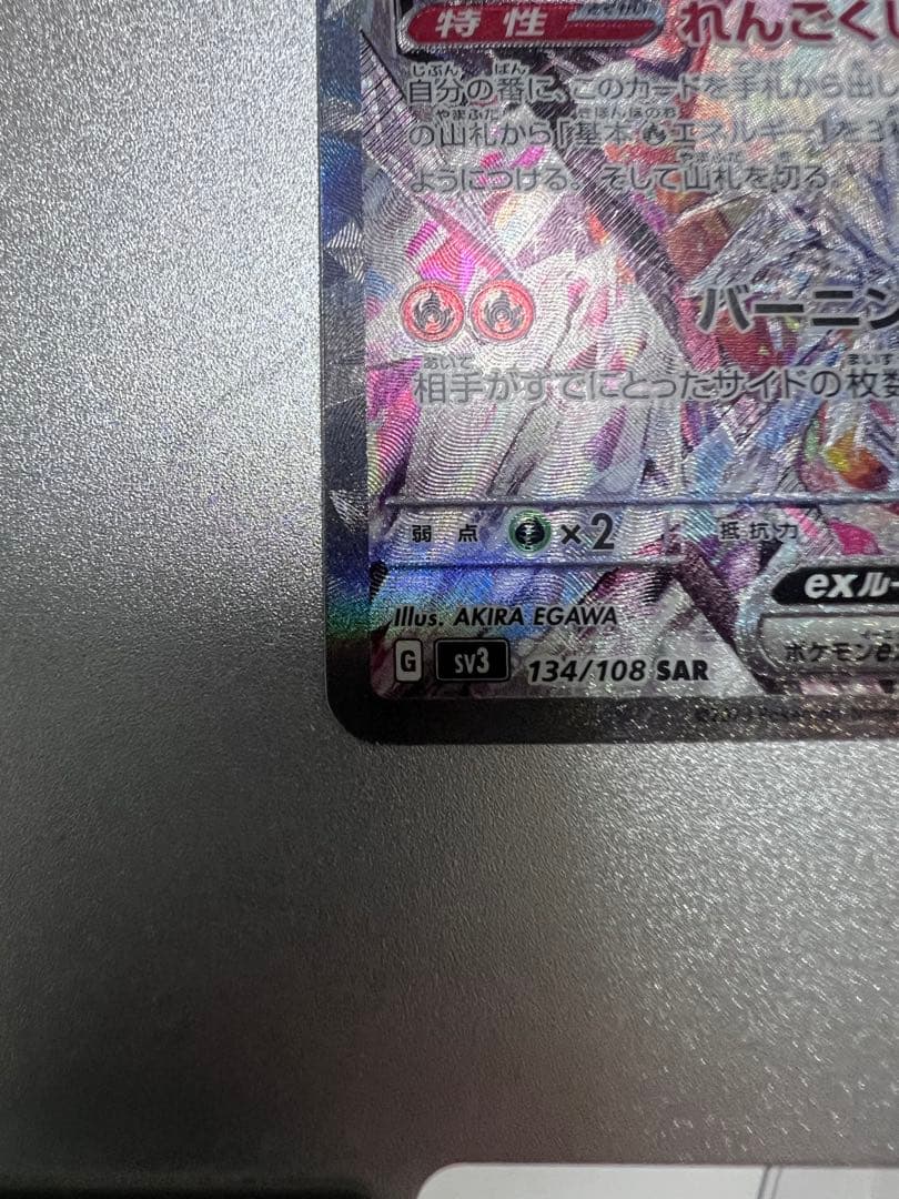黒炎の支配者リザードンSAR【極美品】