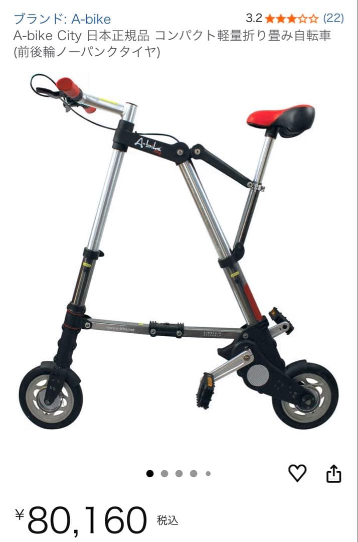 A-bike plus 折りたたみ自転車 　赤　軽量　折り畳み　コンパクト