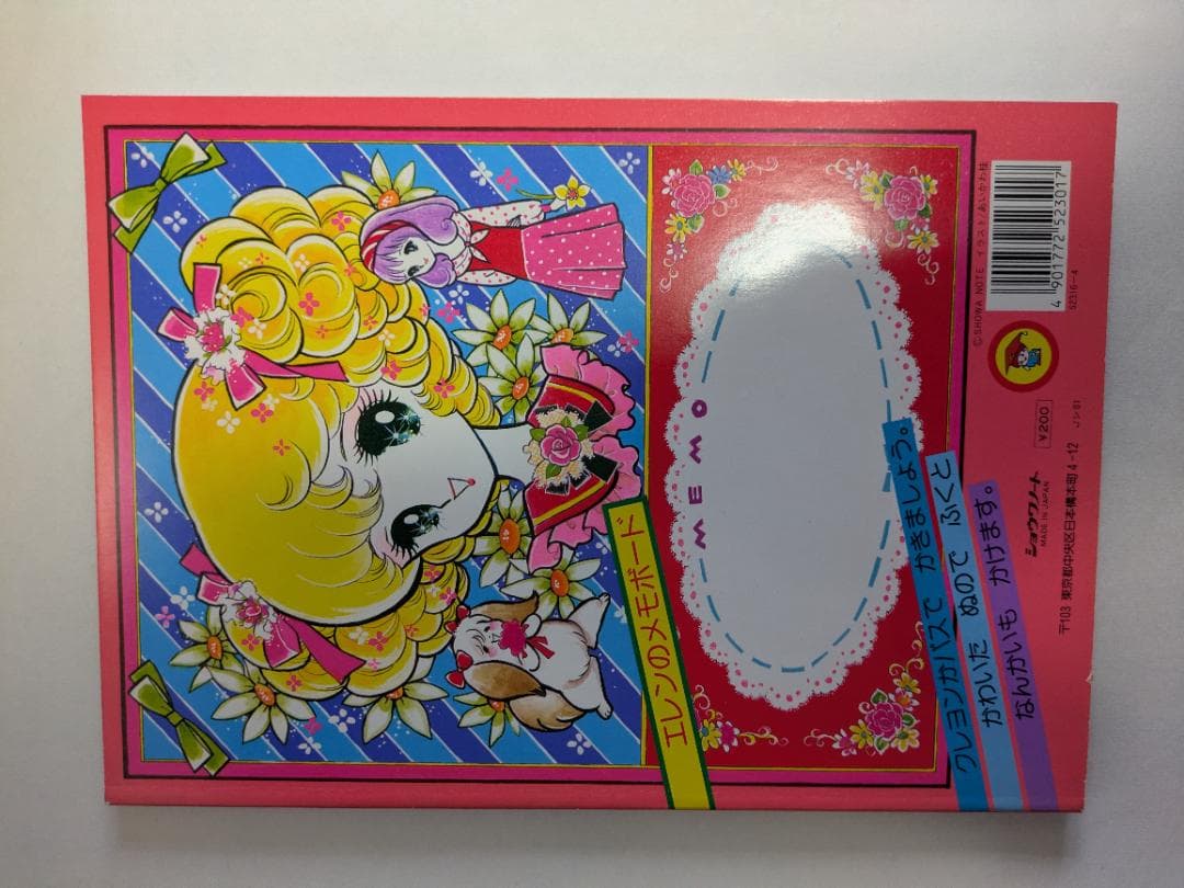 ショウワノート エレンのミラクルハウス きせかえ