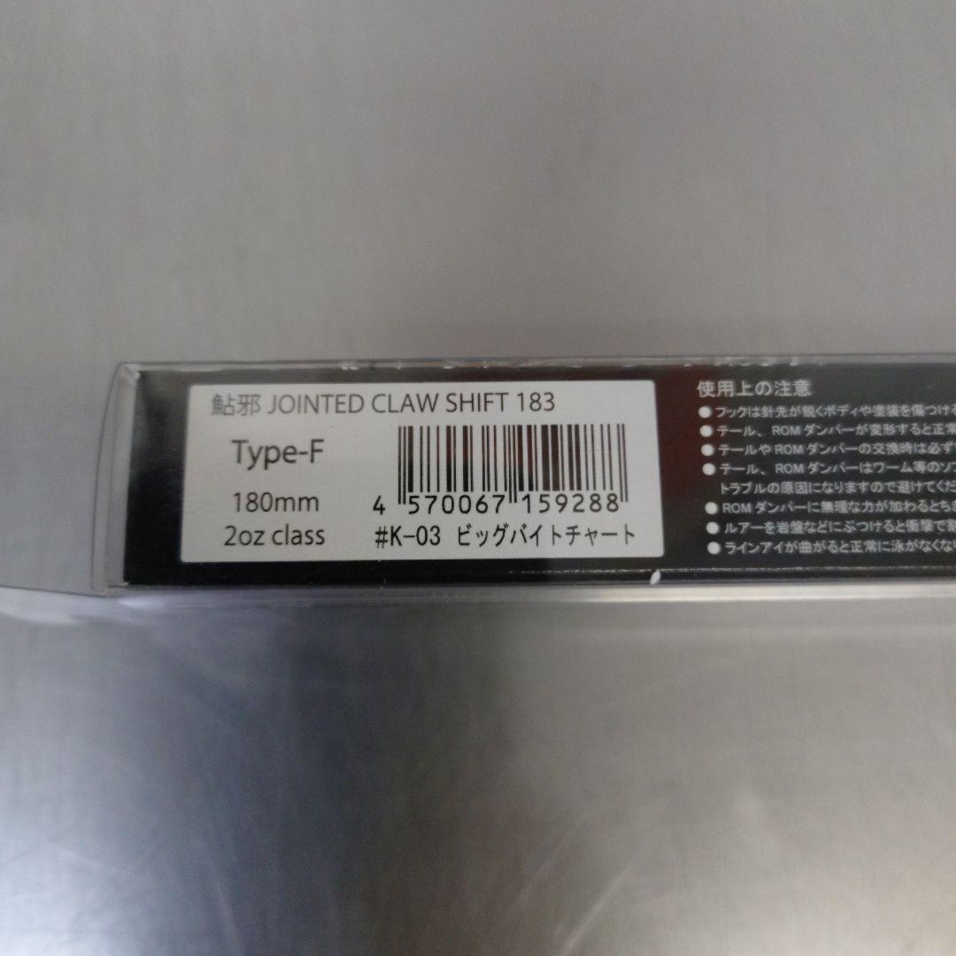 ジョインテッドクロー　シフト　183 ガンクラフト