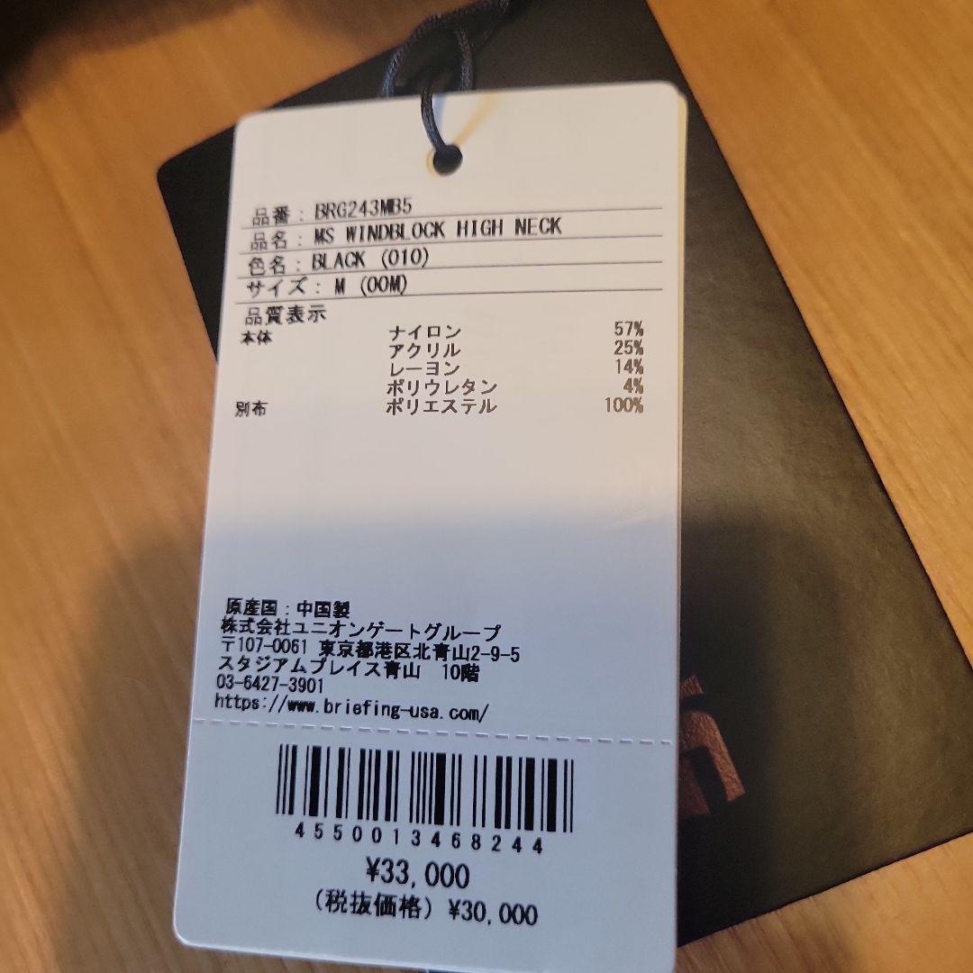 新品未使用‼️24年モデル✨極暖☆ブリーフィング WINDブロックハイネック☆