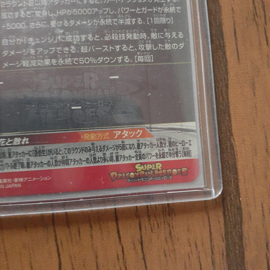 スーパードラゴンボールヒーローズ ゴクウブラック