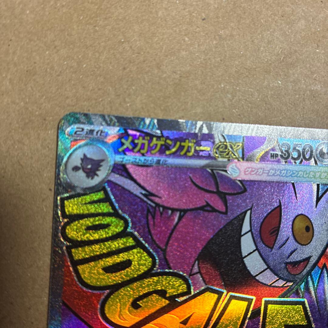 メガゲンガーex MA 230/193 MEGA ハイクラスパック 中国語エラー