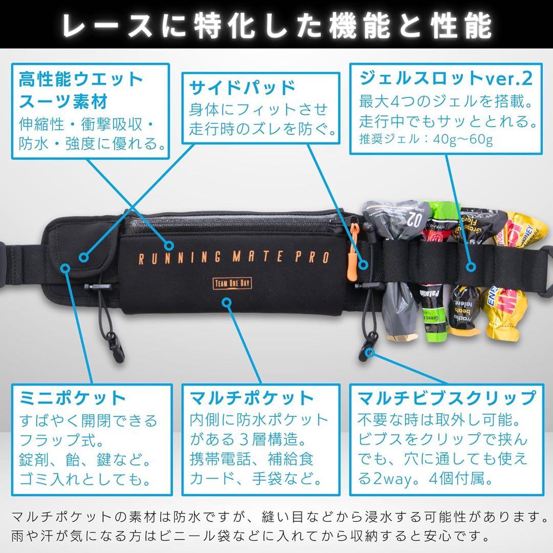 RunningMatePRO2 マラソンポーチゼッケンベルト揺れないポーチ