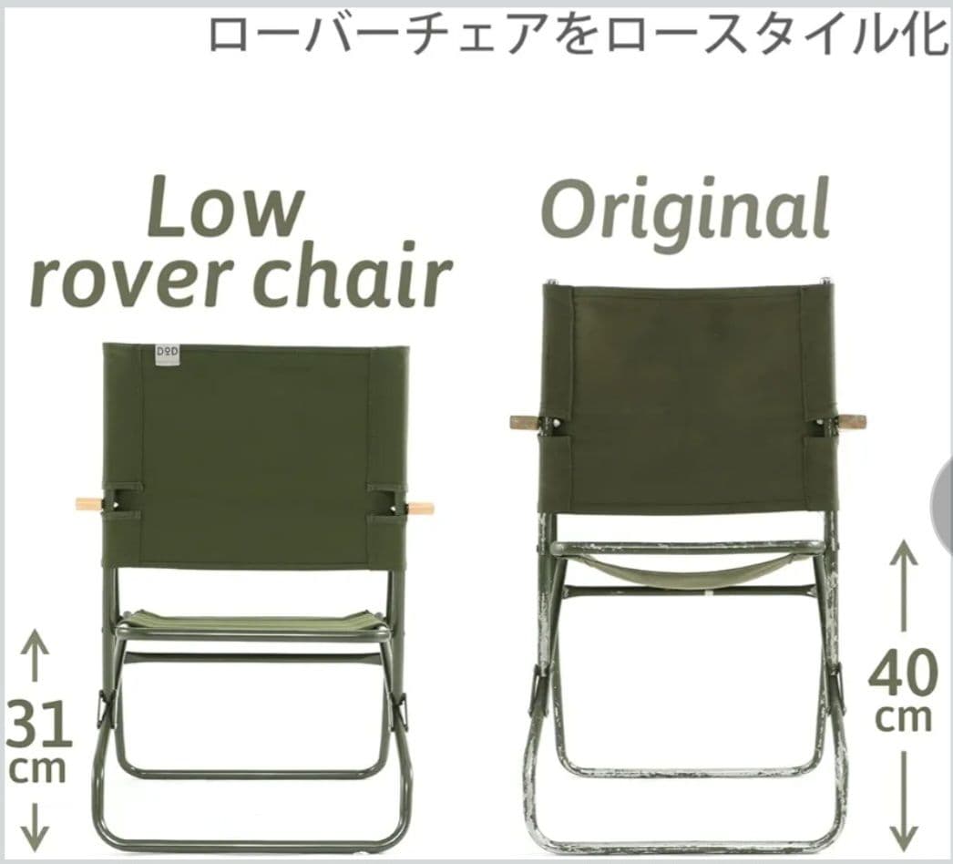 【新品】 2脚セット DOD ローローバーチェア カーキ