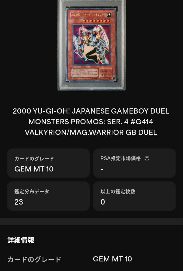 【PSA10】磁石の戦士マグネット・バルキリオン ウルトラレア 世界23枚 ①
