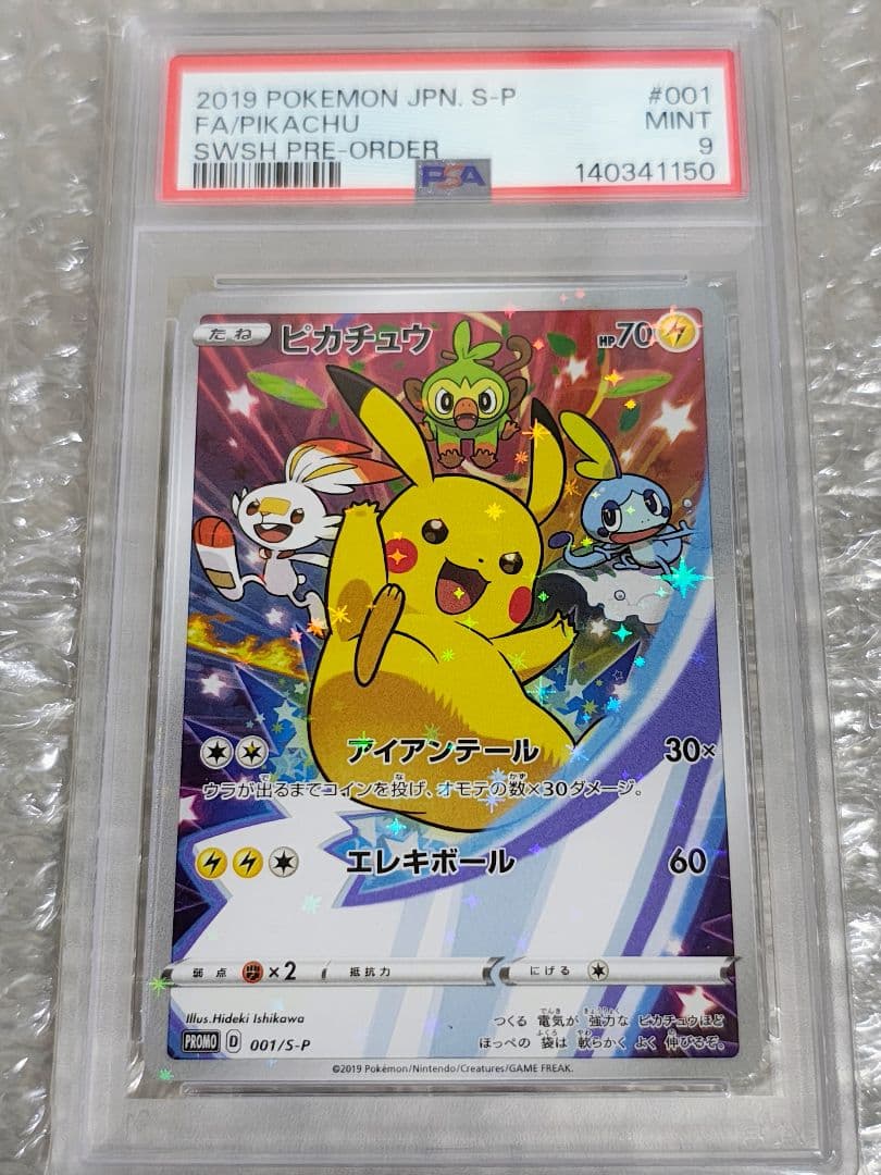 【PSA9】ピカチュウ セブンイレブン ゲーム購入特典 プロモ 001/S-P