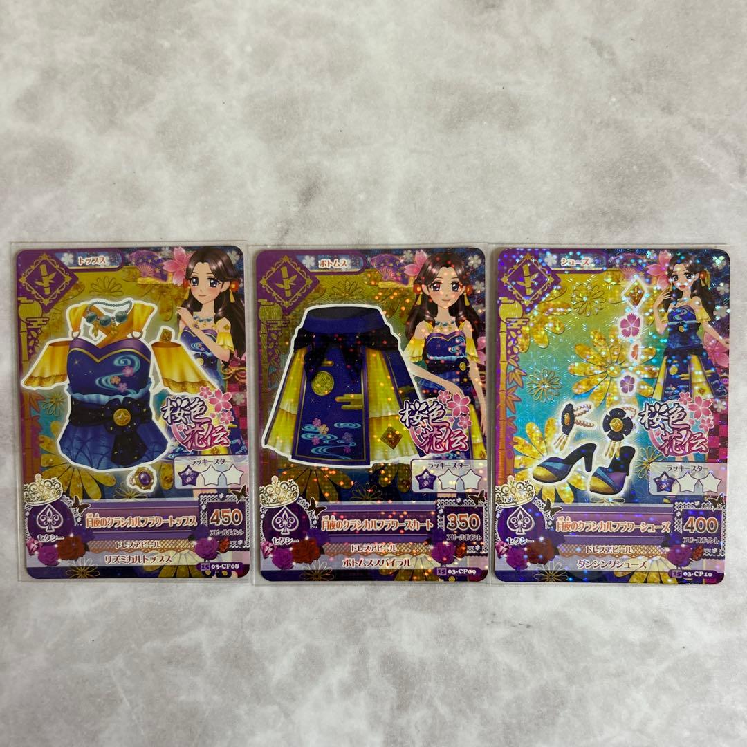 ☆アイカツ☆桜色花伝CPカード10枚セット➕アクセ【カード追加】
