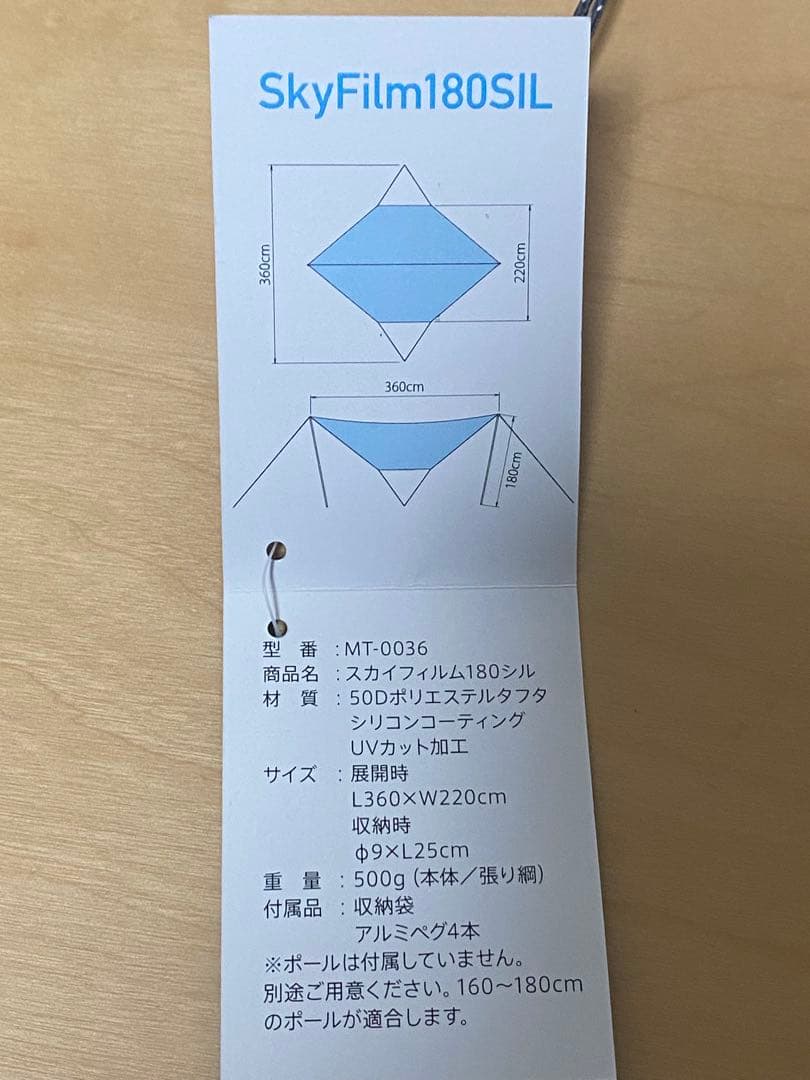 MONORAL SkyFilm180SIL 空色スカイブルー　未使用