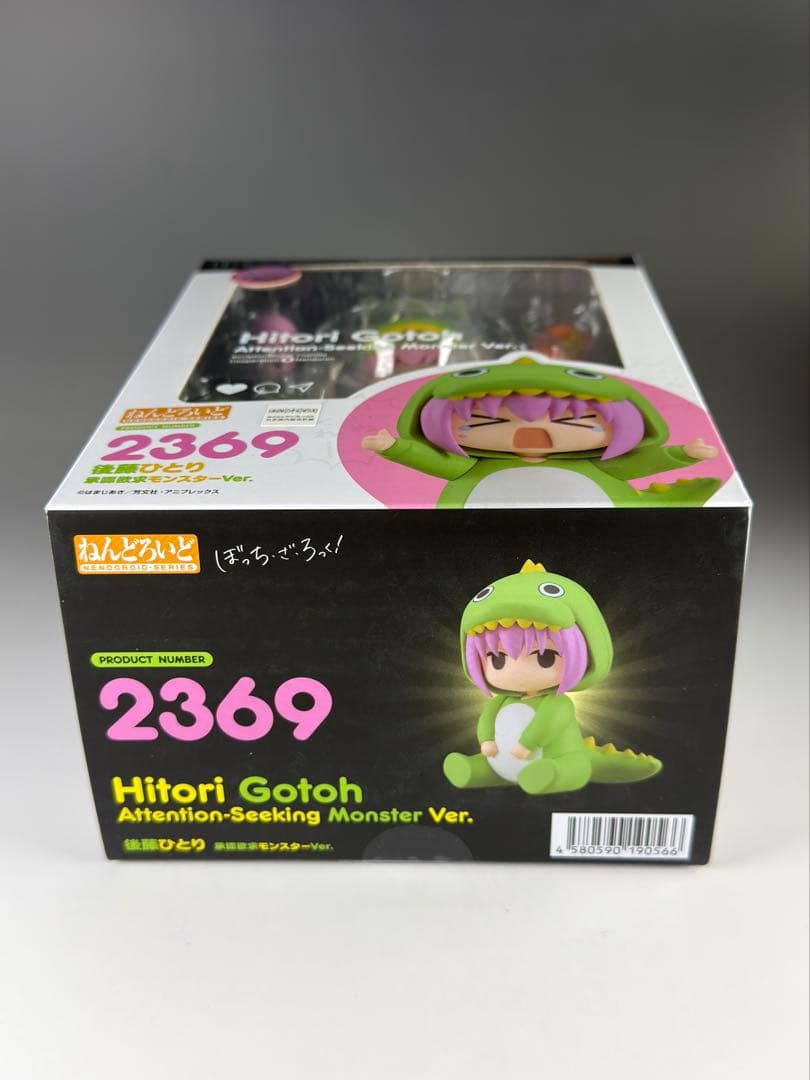 【未開封】ねんどろいど 後藤ひとり 承認欲求モンスターVer