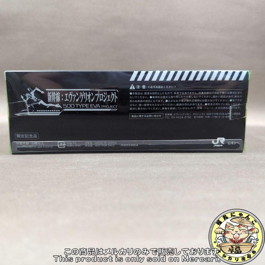 【未開封／非売品】エヴァンゲリオン新幹線 500 TYPE EVA Nゲージ