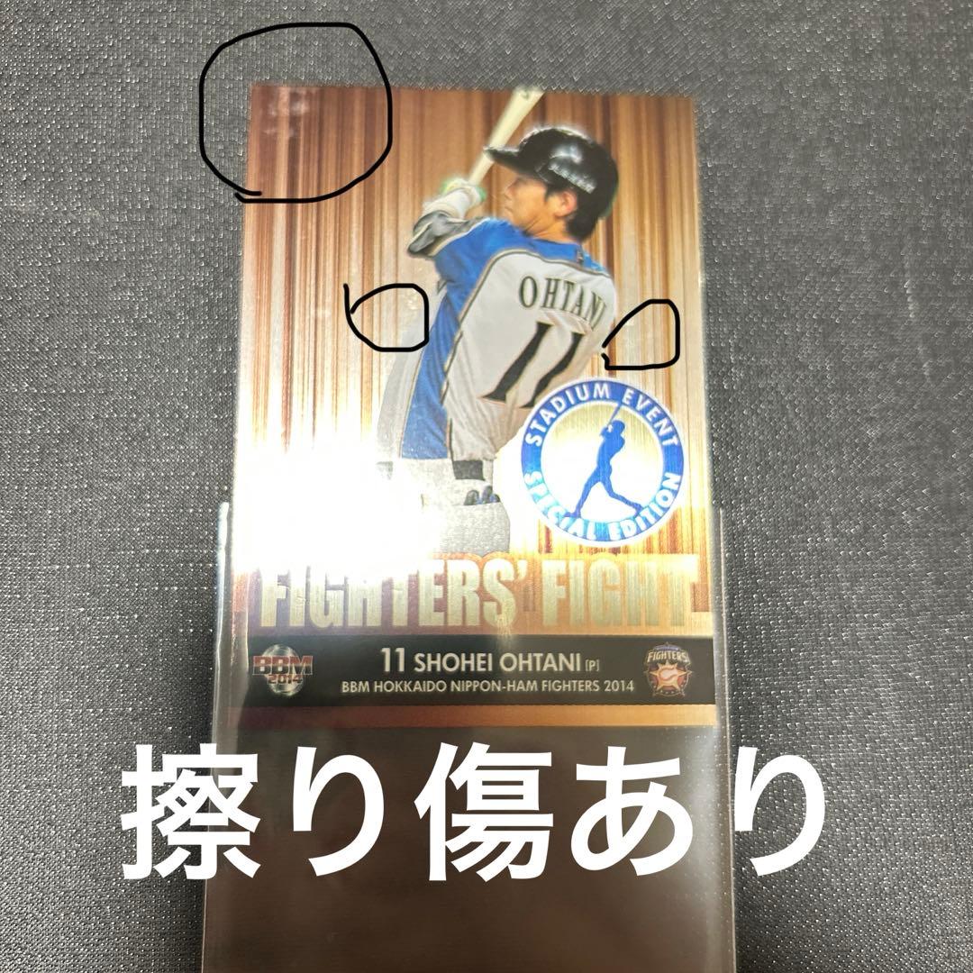 大谷翔平 2014年 スタジアムイベントカード