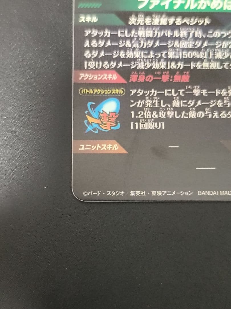 sdv7-secパラレル　ベジットブルー　ドラゴンボールスーパーダイバーズ
