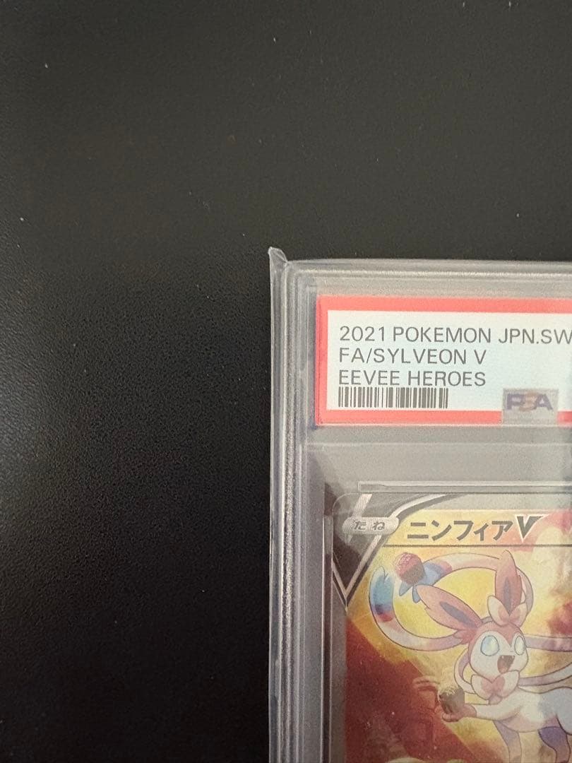 美品　ニンフィアV sr psa10