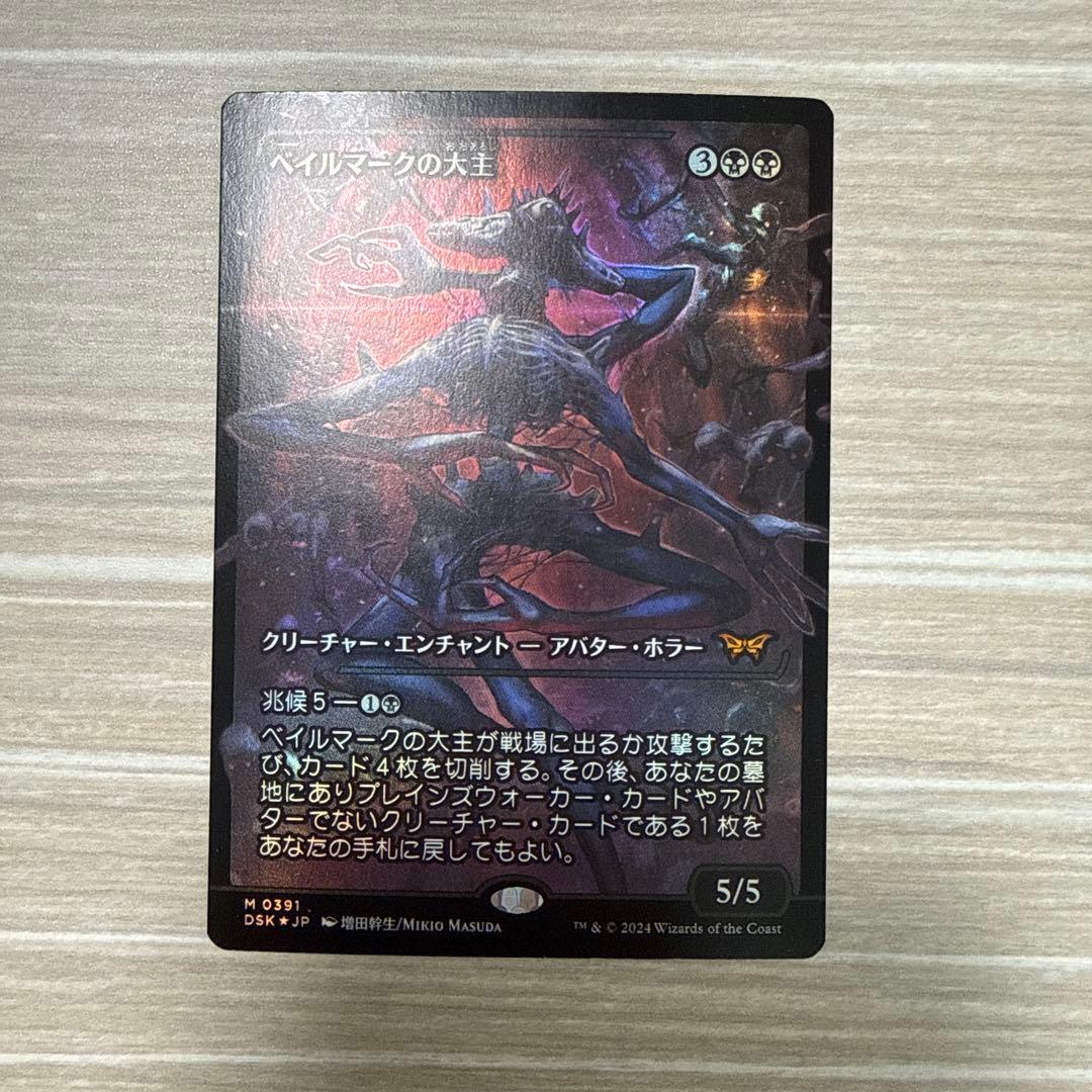 【MTG】ベイルマークの大主 ショーケース 日語版 FOIL