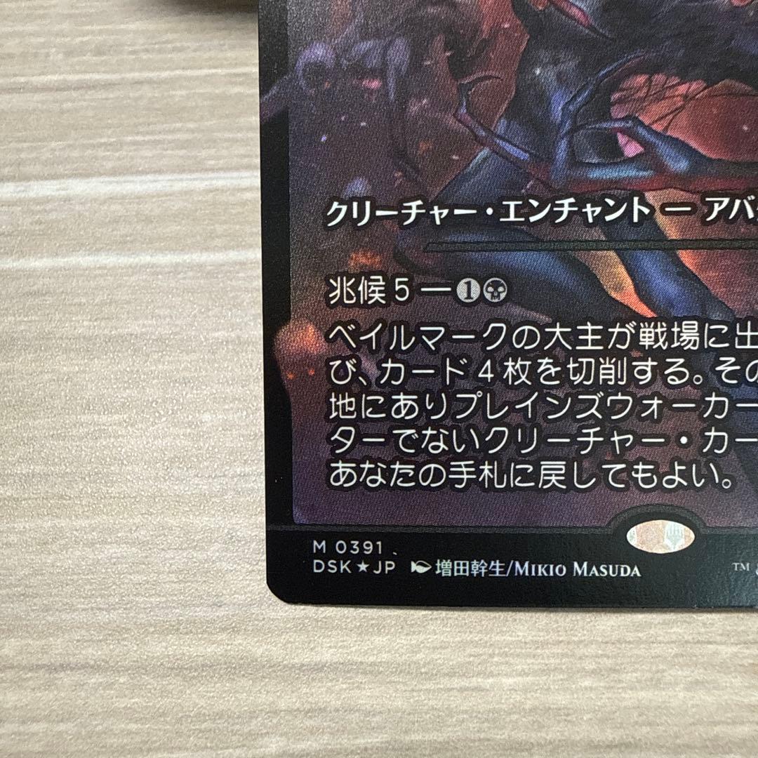 【MTG】ベイルマークの大主 ショーケース 日語版 FOIL
