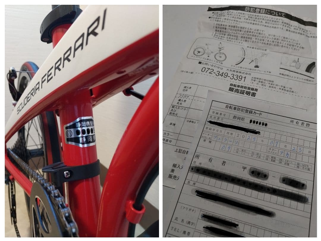 Ferrari　フェラーリ　折りたたみ自転車　馬印