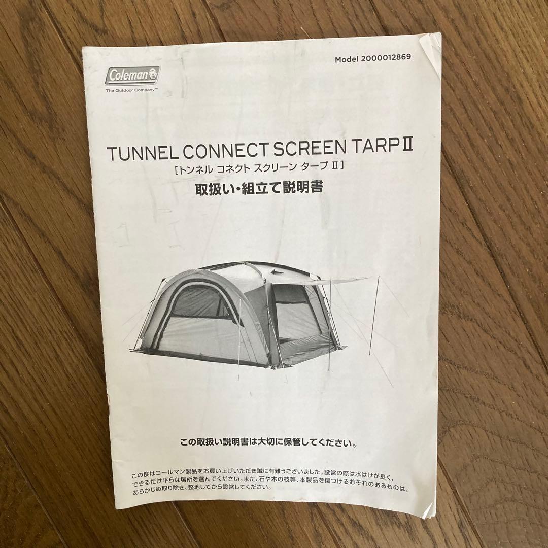 Coleman トンネルコネクトスクリーンタープⅡ