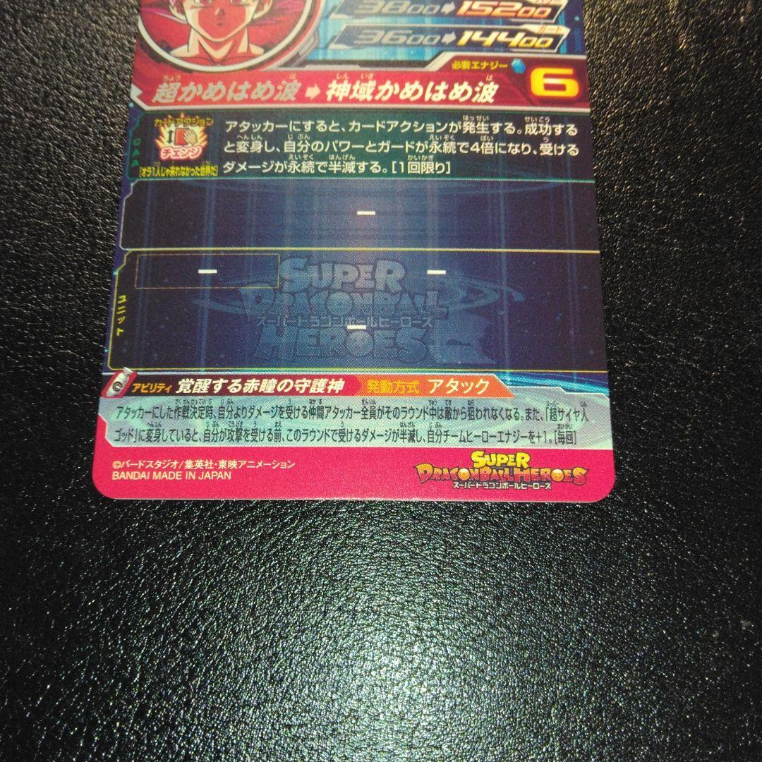 ugm10-sec LC 孫悟空 SDBH ドラゴンボールヒーローズ