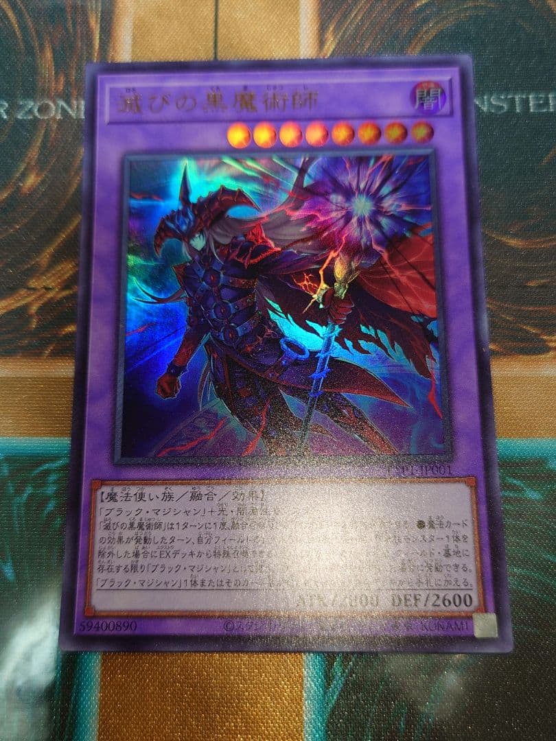 No.193 滅びの黒魔術師、ティマイオスの眼光　デッキパーツ、計4枚