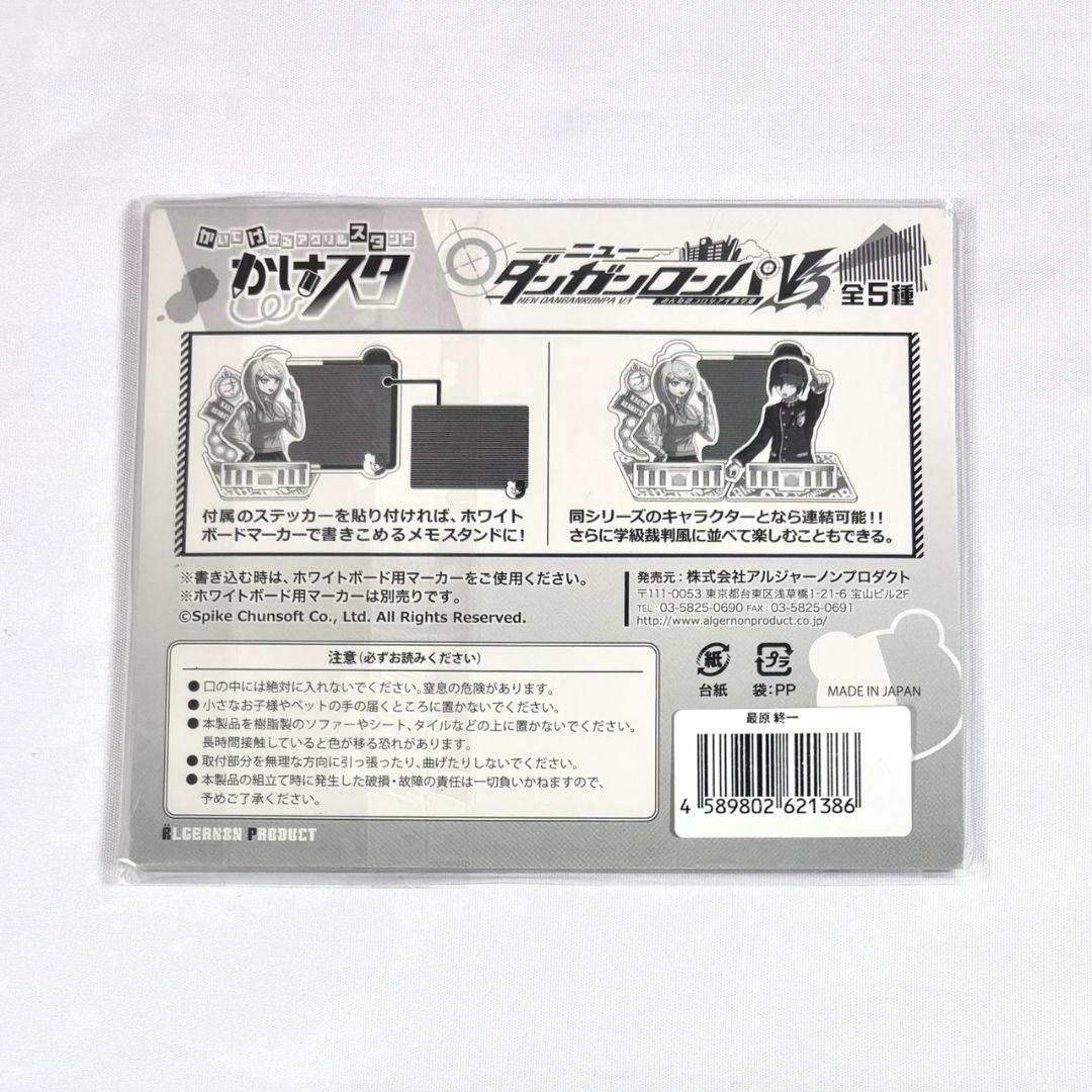 ニューダンガンロンパV3　最原終一　かけスタ　アクスタ
