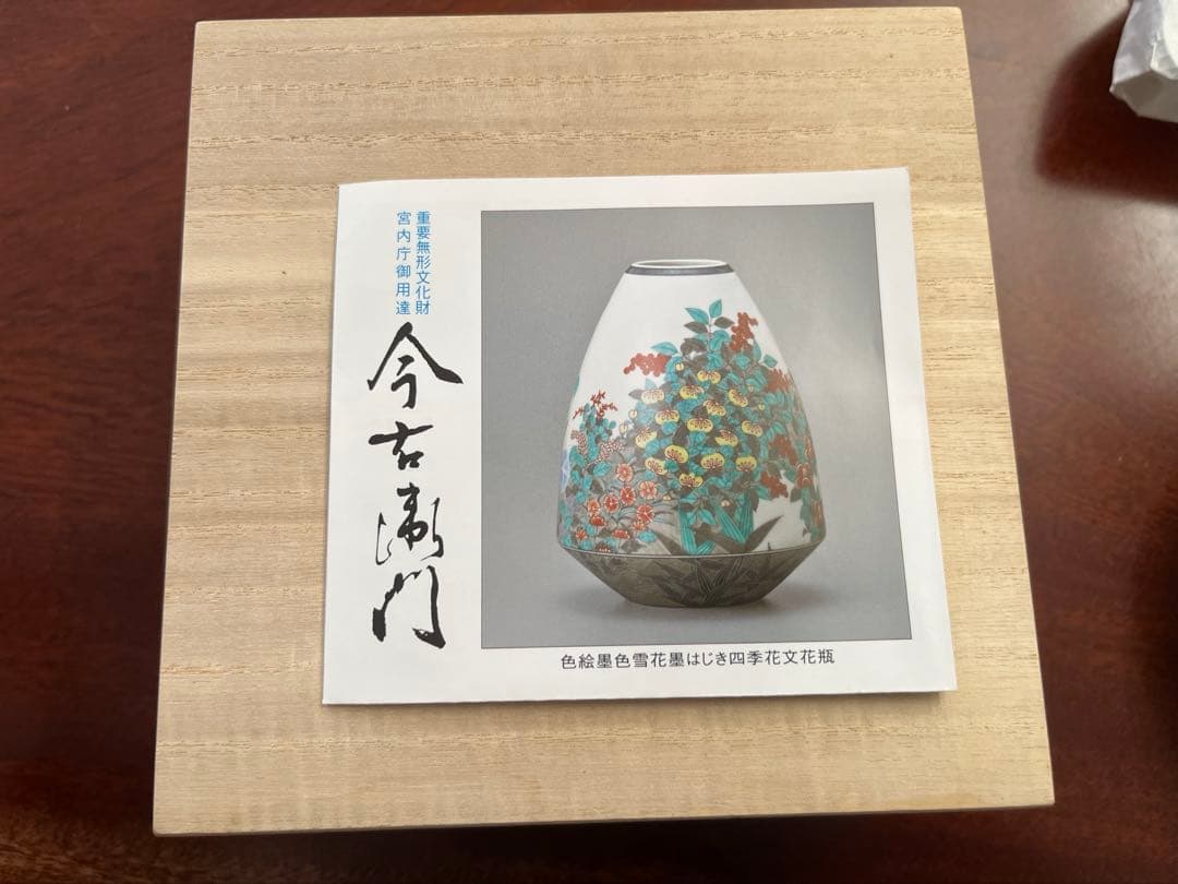 今泉今右衛門　錦撫子草花文　飾皿　1点　約14.5㎝