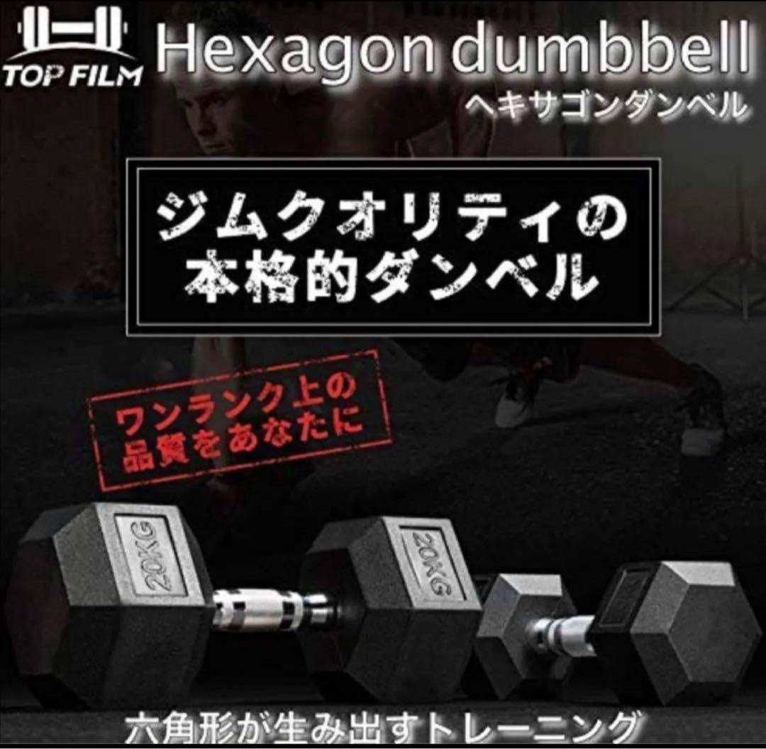 ヘキサゴンダンベル 20kg 2個セットスタイリッシュ 六角 筋トレ ダイエット