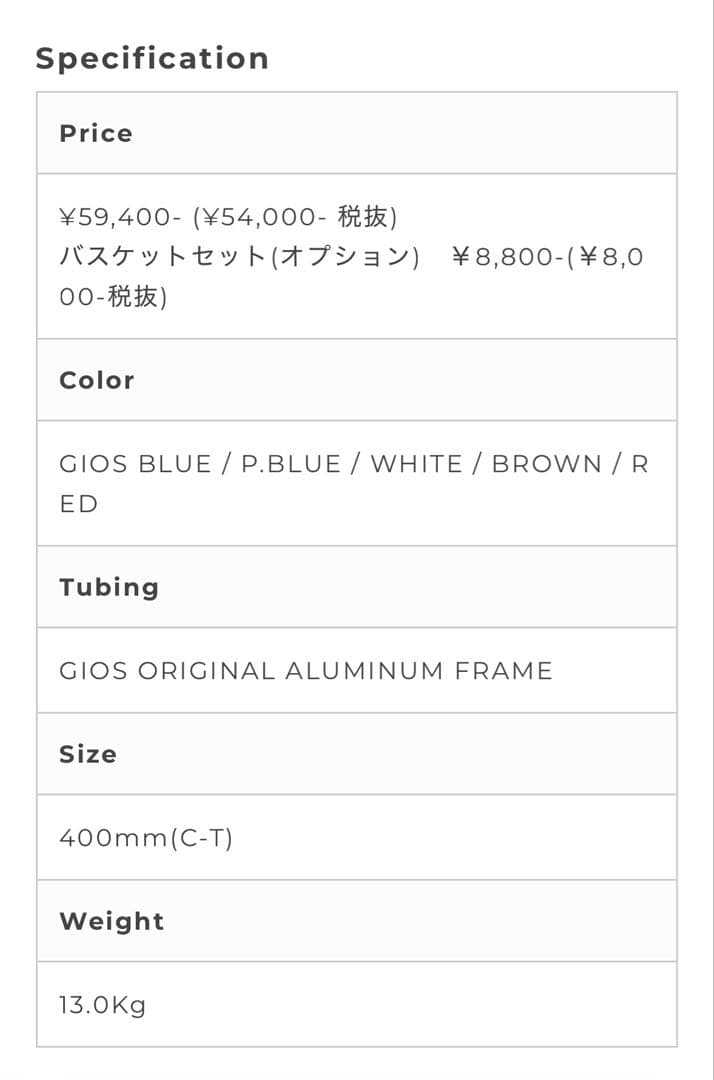 GIOS LIEBE ホワイト シティサイクル 26インチ