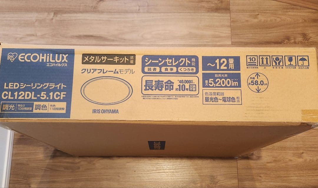 【新品未使用】アイリスオーヤマ シーリングライト CL12DL-5.1CR